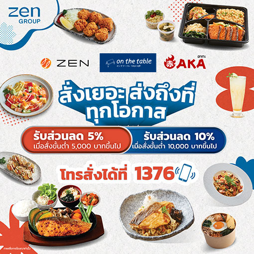 สั่งเยอะ รับส่วนลด 5-10%